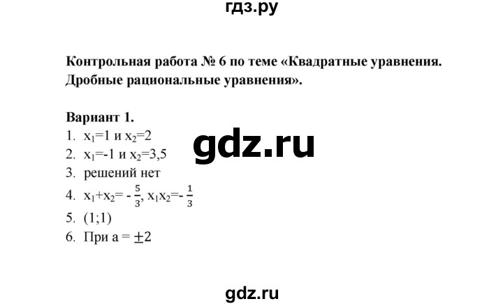 ГДЗ по алгебре 8 класс Рурукин контрольные работы  работа 6 (вариант) - 1, Решебник