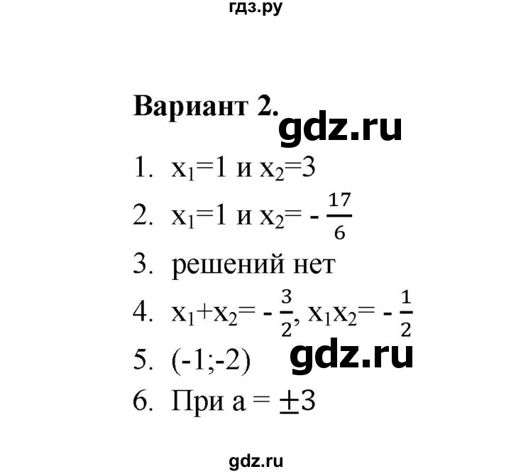 ГДЗ по алгебре 8 класс Рурукин контрольные работы  работа 6 (вариант) - 2, Решебник