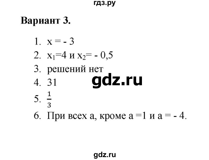 ГДЗ по алгебре 8 класс Рурукин контрольные работы  работа 6 (вариант) - 3, Решебник