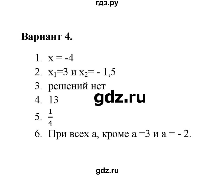 ГДЗ по алгебре 8 класс Рурукин контрольные работы  работа 6 (вариант) - 4, Решебник
