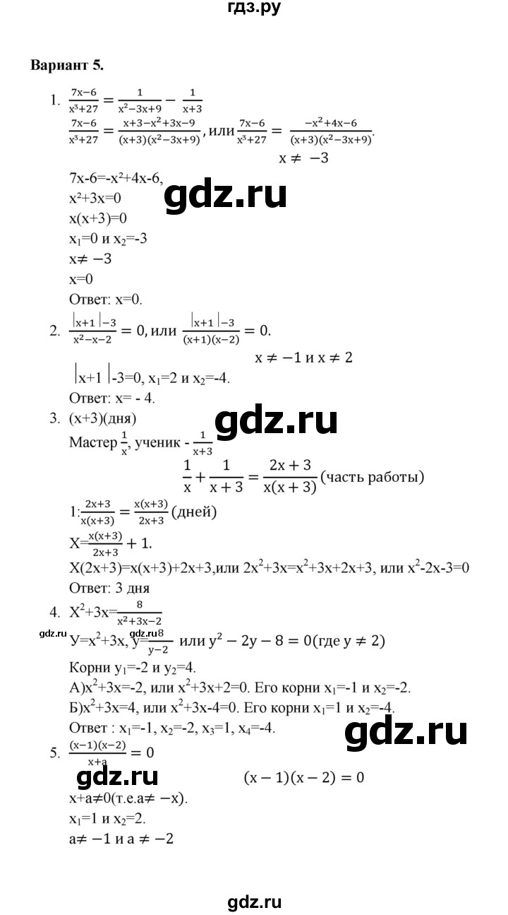ГДЗ по алгебре 8 класс Рурукин контрольные работы  работа 6 (вариант) - 5, Решебник