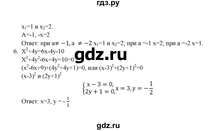ГДЗ по алгебре 8 класс Рурукин контрольные работы  работа 6 (вариант) - 5, Решебник