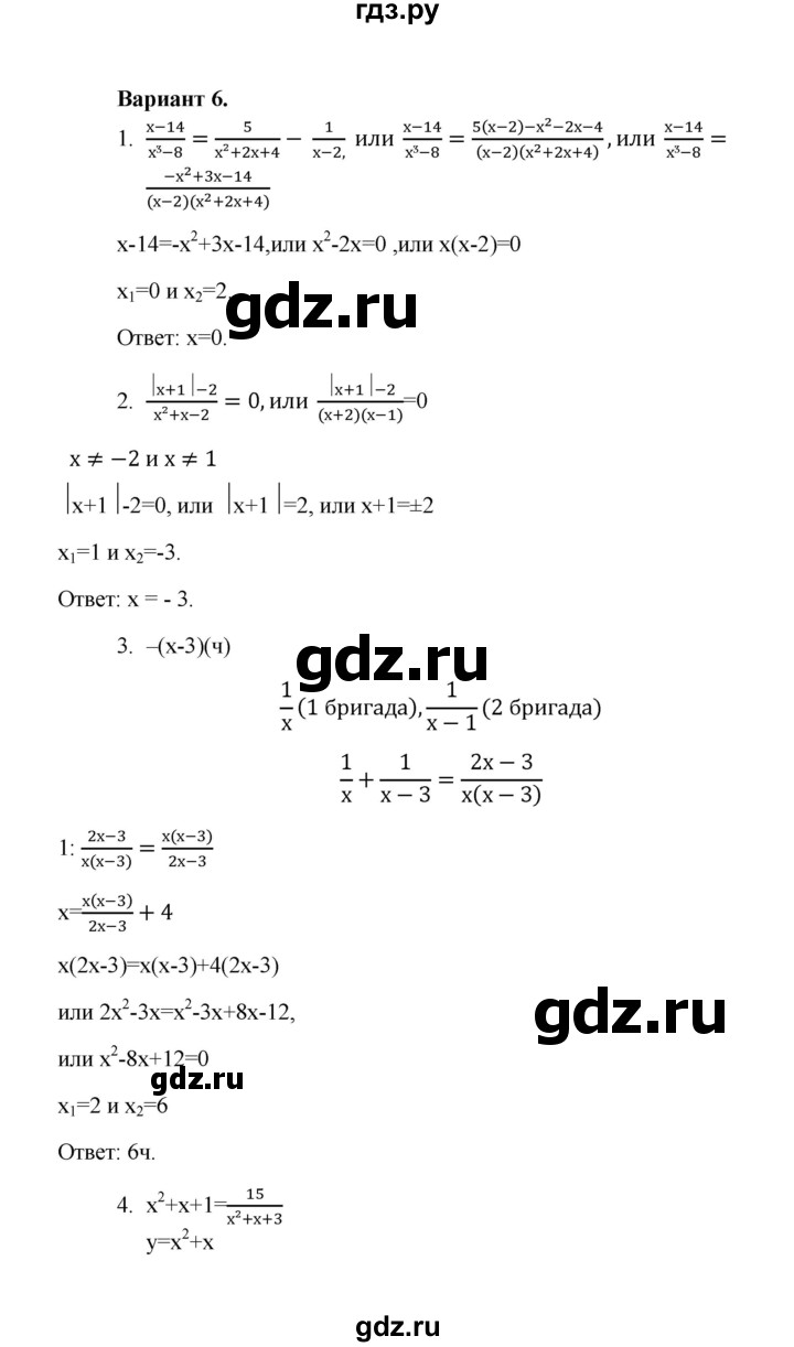 ГДЗ по алгебре 8 класс Рурукин контрольные работы  работа 6 (вариант) - 6, Решебник