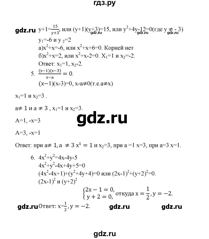 ГДЗ по алгебре 8 класс Рурукин контрольные работы  работа 6 (вариант) - 6, Решебник
