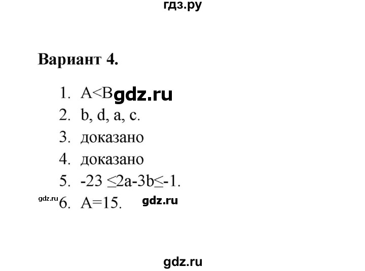 ГДЗ по алгебре 8 класс Рурукин контрольные работы  работа 7 (вариант) - 4, Решебник