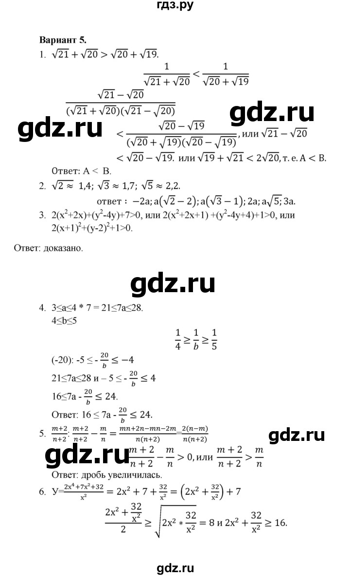 ГДЗ по алгебре 8 класс Рурукин контрольные работы  работа 7 (вариант) - 5, Решебник