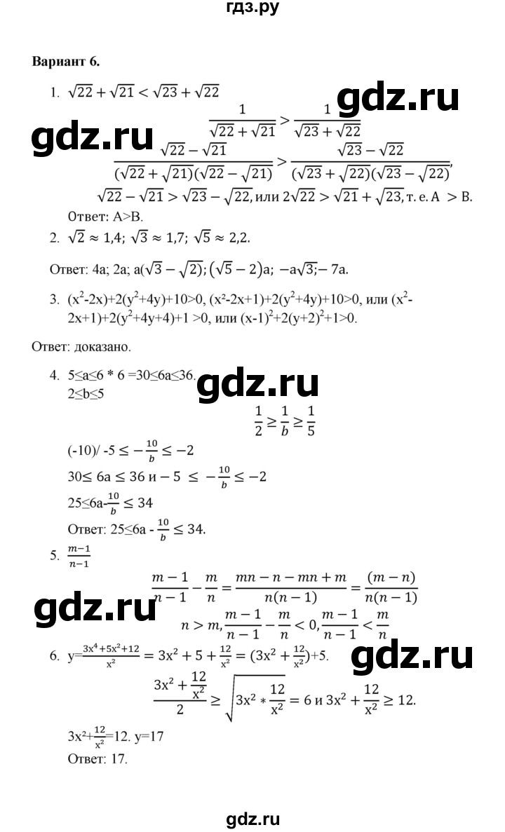 ГДЗ по алгебре 8 класс Рурукин контрольные работы  работа 7 (вариант) - 6, Решебник