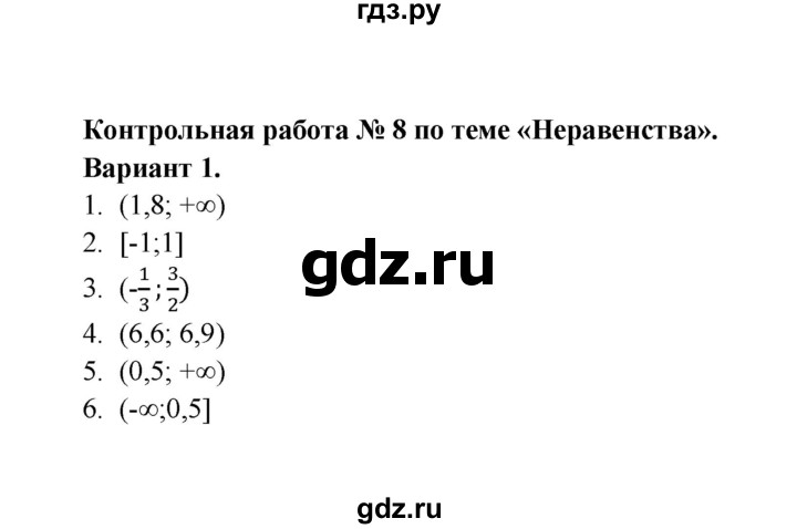 ГДЗ по алгебре 8 класс Рурукин контрольные работы  работа 8 (вариант) - 1, Решебник