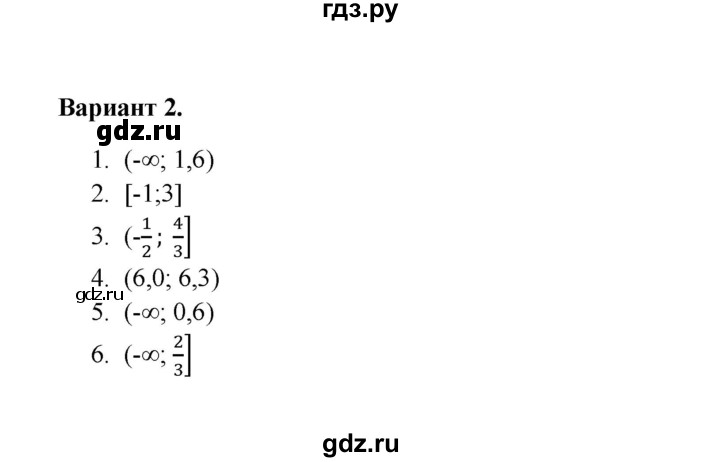 ГДЗ по алгебре 8 класс Рурукин контрольные работы  работа 8 (вариант) - 2, Решебник