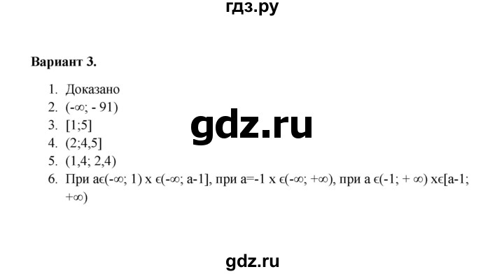 ГДЗ по алгебре 8 класс Рурукин контрольные работы  работа 8 (вариант) - 3, Решебник
