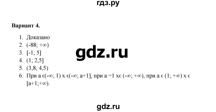 ГДЗ по алгебре 8 класс Рурукин контрольные работы  работа 8 (вариант) - 4, Решебник