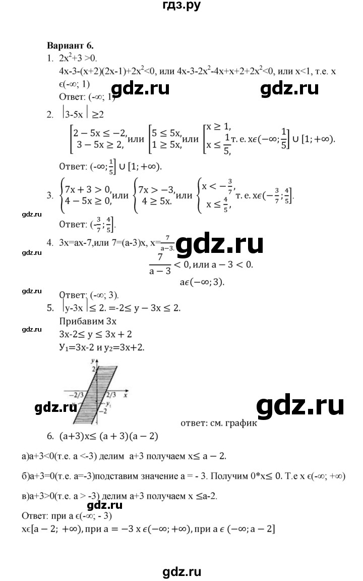 ГДЗ по алгебре 8 класс Рурукин контрольные работы  работа 8 (вариант) - 6, Решебник