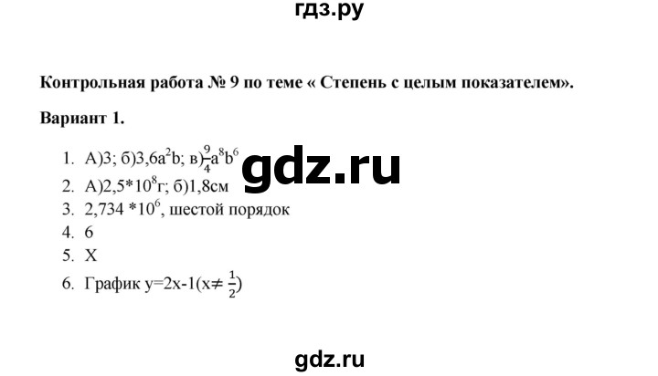 ГДЗ по алгебре 8 класс Рурукин контрольные работы  работа 9 (вариант) - 1, Решебник