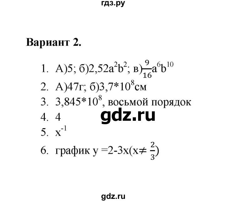 ГДЗ по алгебре 8 класс Рурукин контрольные работы  работа 9 (вариант) - 2, Решебник