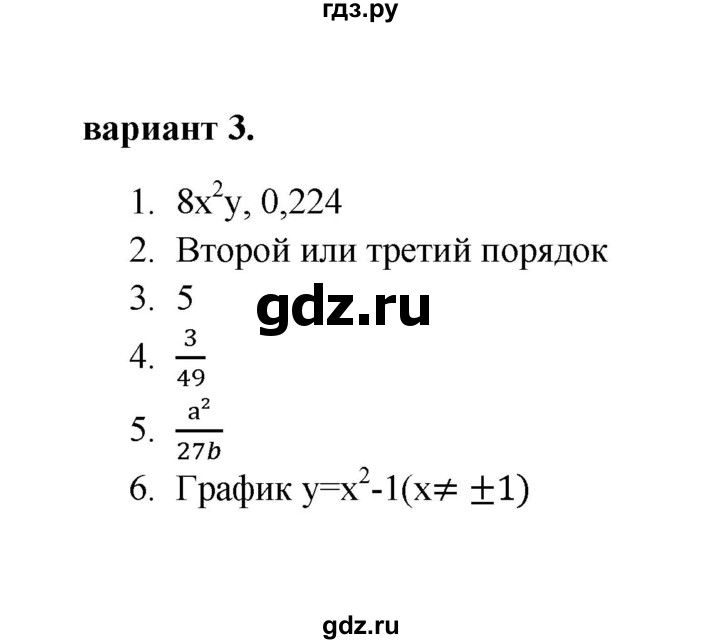 ГДЗ по алгебре 8 класс Рурукин контрольные работы  работа 9 (вариант) - 3, Решебник