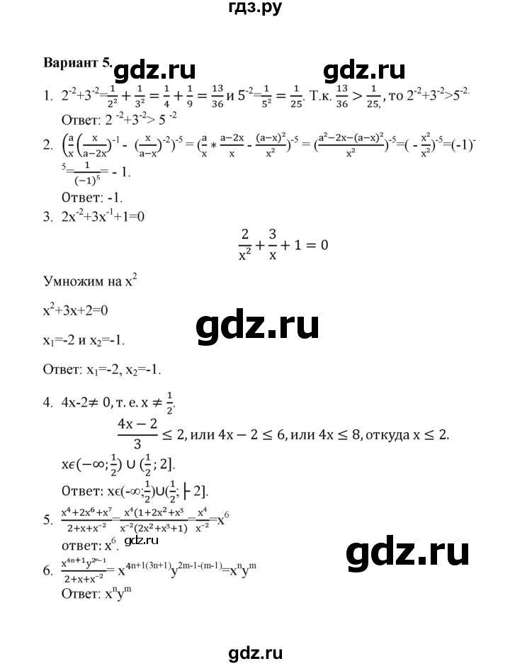 ГДЗ по алгебре 8 класс Рурукин контрольные работы  работа 9 (вариант) - 5, Решебник