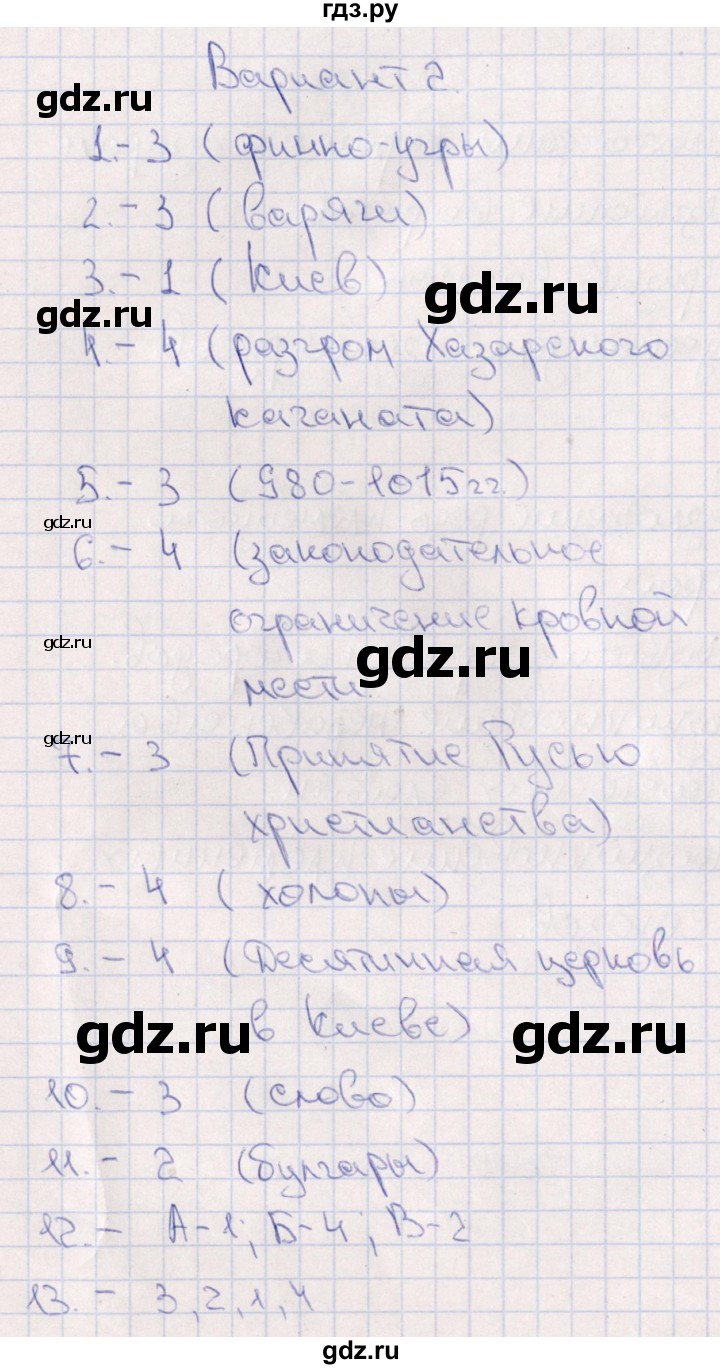 ГДЗ по истории 6 класс Гаврилина Тематический контроль (История России)  тема 
