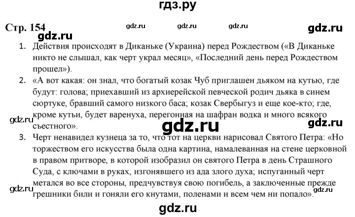 ГДЗ по литературе 5 класс Москвин   часть 1. страница - 154, Решебник