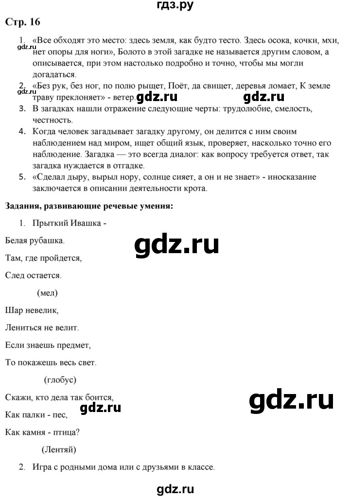 ГДЗ по литературе 5 класс Москвин   часть 1. страница - 16, Решебник