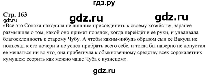 ГДЗ по литературе 5 класс Москвин   часть 1. страница - 163, Решебник