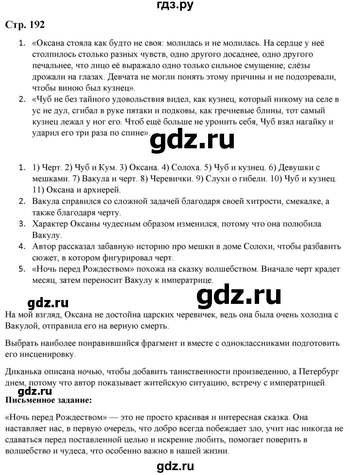 ГДЗ по литературе 5 класс Москвин   часть 1. страница - 192, Решебник