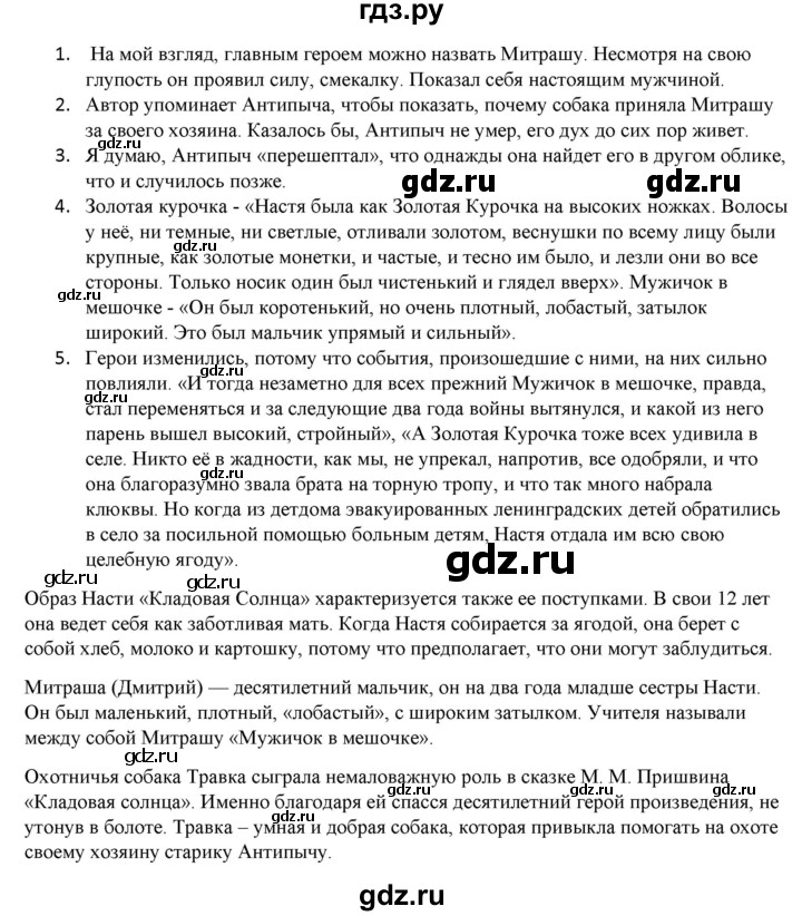 ГДЗ по литературе 5 класс Москвин   часть 1. страница - 223, Решебник