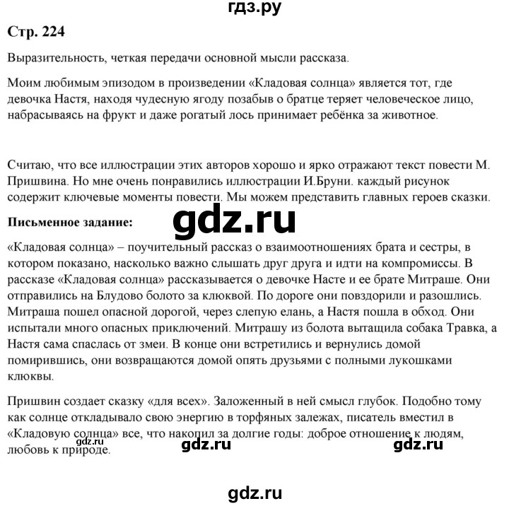 ГДЗ по литературе 5 класс Москвин   часть 1. страница - 224, Решебник