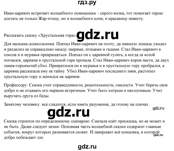 ГДЗ по литературе 5 класс Москвин   часть 1. страница - 23-24, Решебник