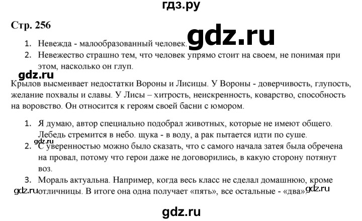 ГДЗ по литературе 5 класс Москвин   часть 1. страница - 256, Решебник