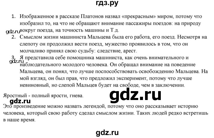 ГДЗ по литературе 5 класс Москвин   часть 2. страница - 104, Решебник