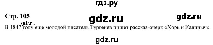 ГДЗ по литературе 5 класс Москвин   часть 2. страница - 105, Решебник