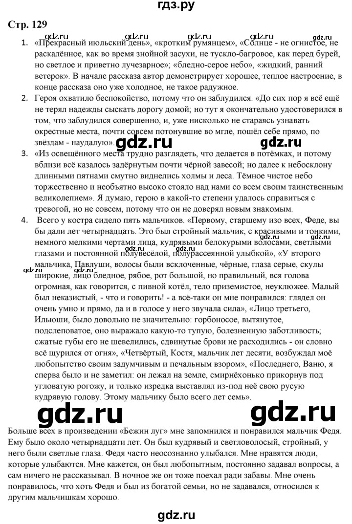 ГДЗ по литературе 5 класс Москвин   часть 2. страница - 129, Решебник