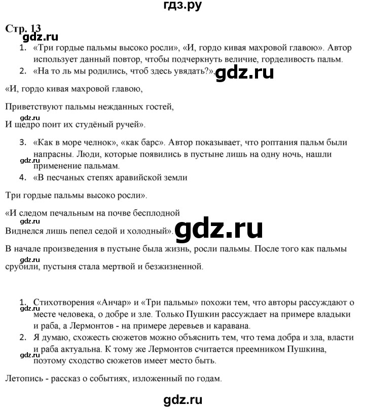 ГДЗ по литературе 5 класс Москвин   часть 2. страница - 13, Решебник