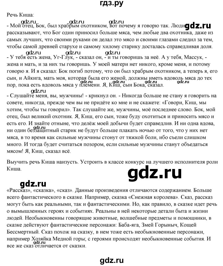 ГДЗ по литературе 5 класс Москвин   часть 2. страница - 151, Решебник
