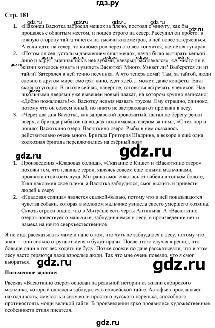 ГДЗ по литературе 5 класс Москвин   часть 2. страница - 181, Решебник