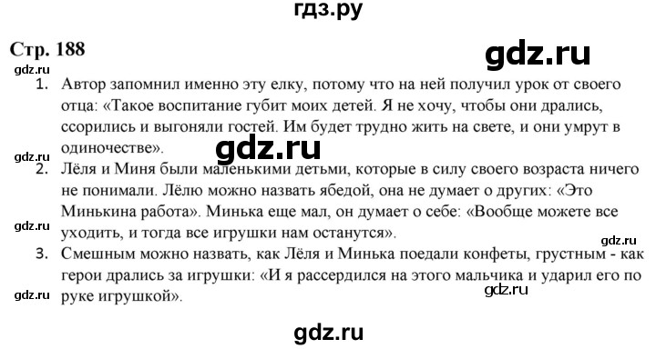 ГДЗ по литературе 5 класс Москвин   часть 2. страница - 188, Решебник