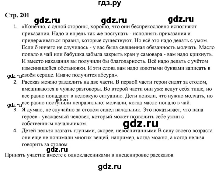ГДЗ по литературе 5 класс Москвин   часть 2. страница - 201, Решебник