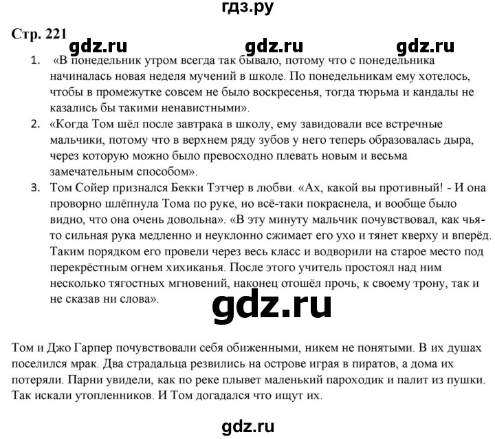 ГДЗ по литературе 5 класс Москвин   часть 2. страница - 221, Решебник
