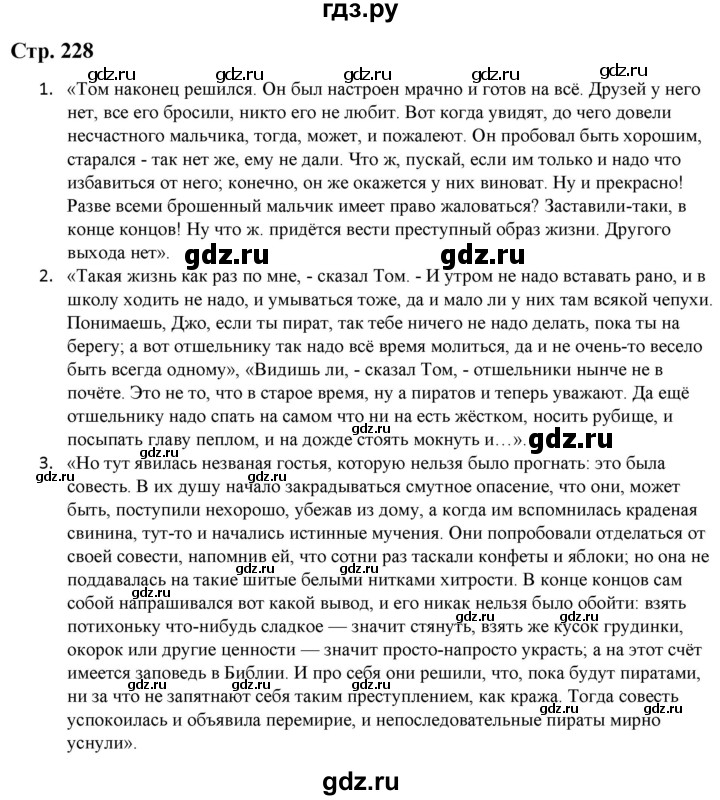 ГДЗ по литературе 5 класс Москвин   часть 2. страница - 228, Решебник
