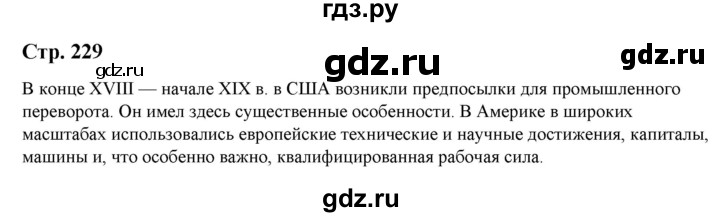 ГДЗ по литературе 5 класс Москвин   часть 2. страница - 229, Решебник