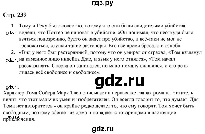 ГДЗ по литературе 5 класс Москвин   часть 2. страница - 239, Решебник