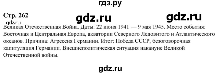 ГДЗ по литературе 5 класс Москвин   часть 2. страница - 262, Решебник