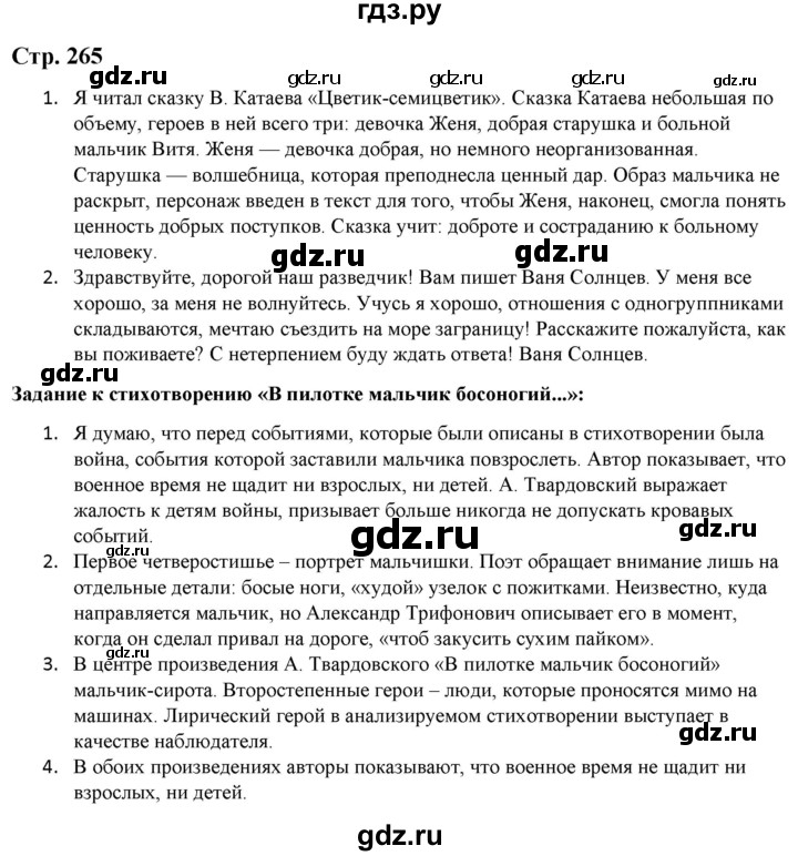ГДЗ по литературе 5 класс Москвин   часть 2. страница - 265, Решебник
