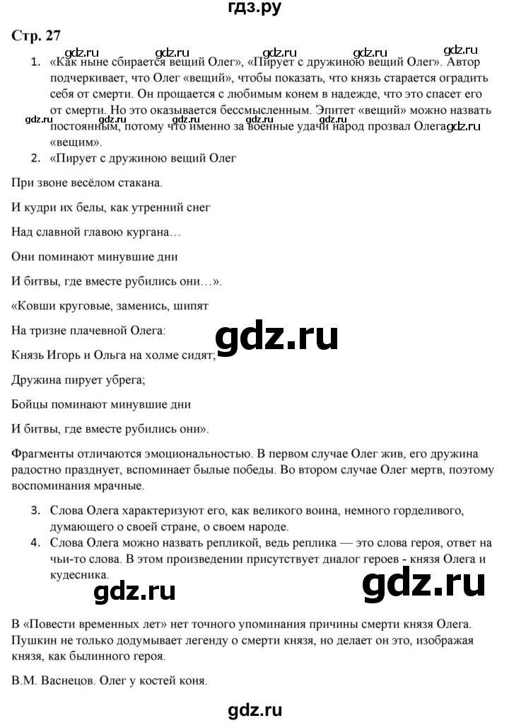 ГДЗ по литературе 5 класс Москвин   часть 2. страница - 27, Решебник