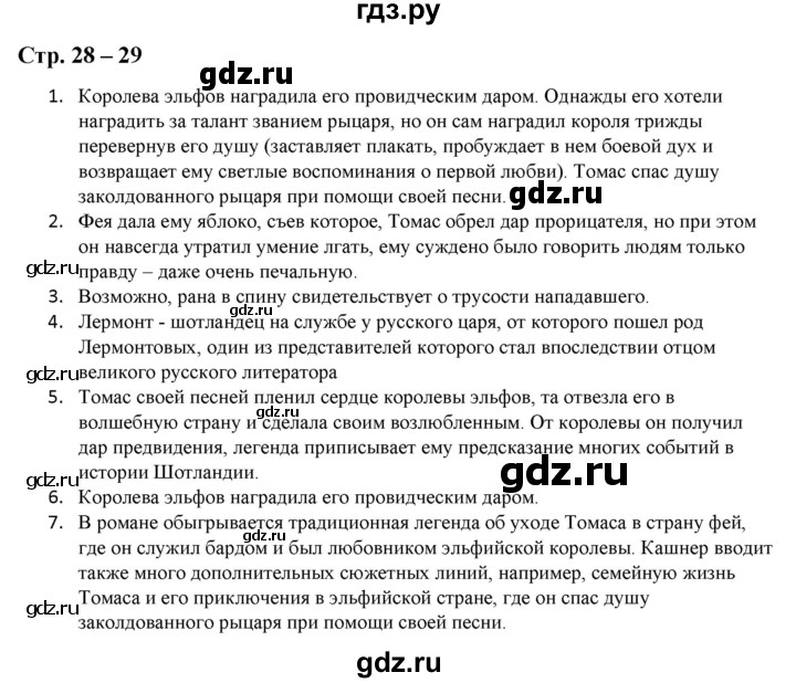 ГДЗ по литературе 5 класс Москвин   часть 2. страница - 28-29, Решебник