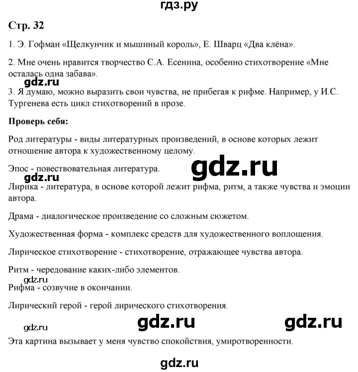 ГДЗ по литературе 5 класс Москвин   часть 2. страница - 32, Решебник