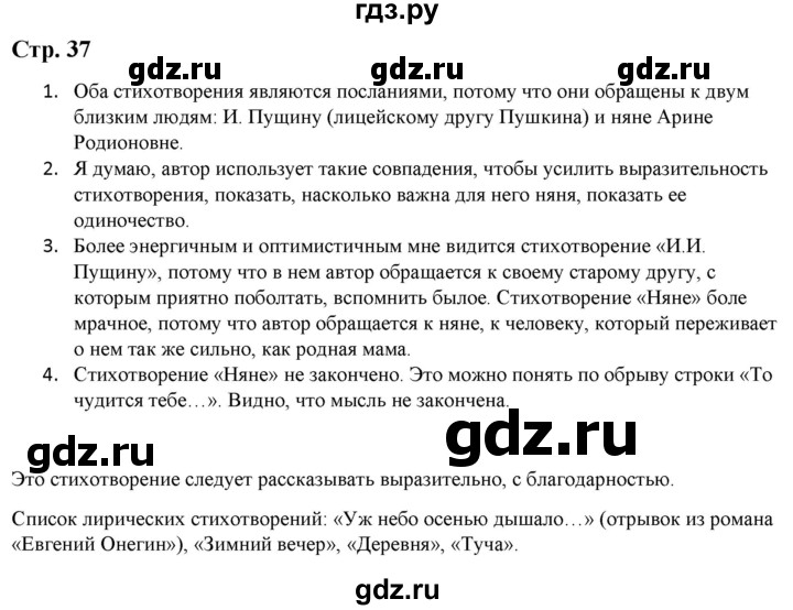 ГДЗ по литературе 5 класс Москвин   часть 2. страница - 37, Решебник