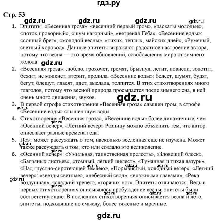 ГДЗ по литературе 5 класс Москвин   часть 2. страница - 53, Решебник