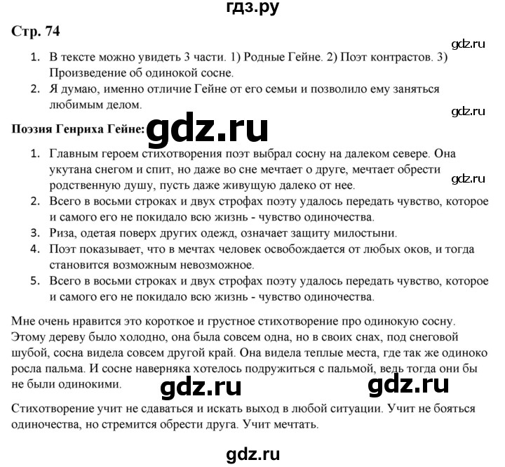 ГДЗ по литературе 5 класс Москвин   часть 2. страница - 74, Решебник