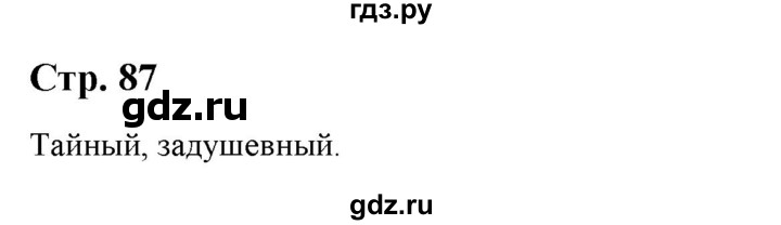 ГДЗ по литературе 5 класс Москвин   часть 2. страница - 87, Решебник